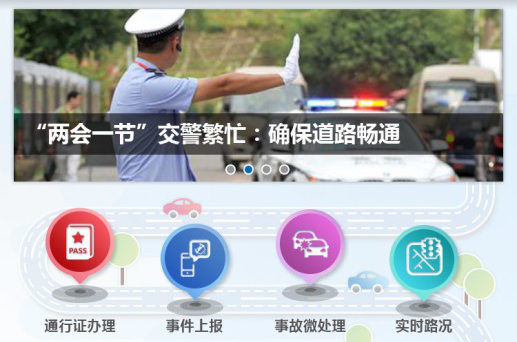 5、互联网 + 交通便民服务系统.png