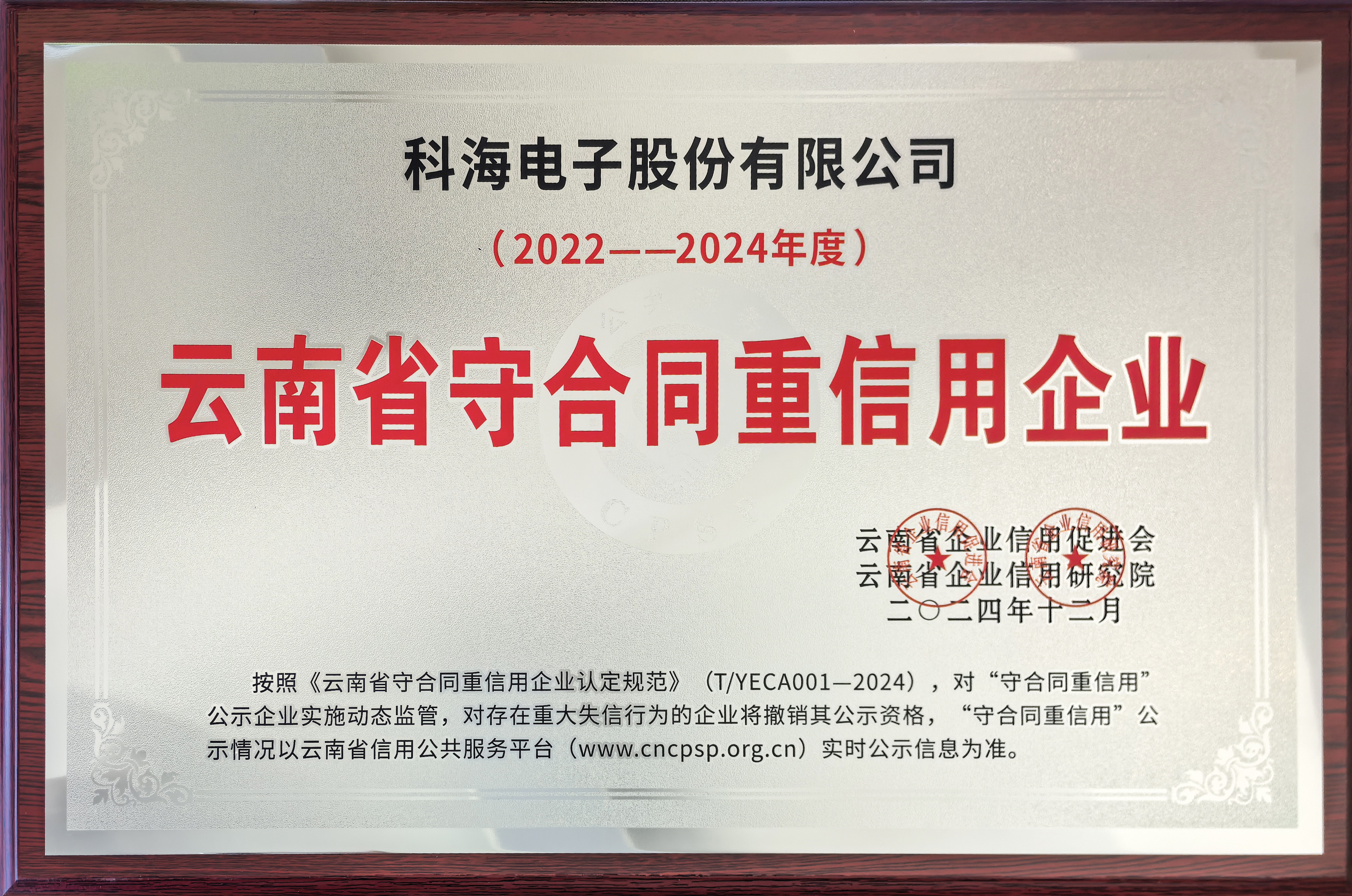 2022-2024JDB电子电子守合同重信用企业.jpg